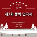 2018.12 제7회 동락연극제 이미지