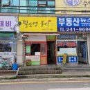 이숙자미용실 | [수원 골목식당] 엄마사랑분식,필소영분식 다녀왔어요!