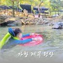 참새미골계곡쉼터캠핑장 | 대구 가창 계곡 평상 대여 가능한 꿈바우 캠핑장 솔직 후기