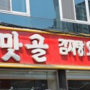 맛골감자탕 이미지