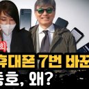 4개월간 휴대폰 7번 바꾼 이종호 왜? 이미지