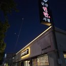군산연탄시절