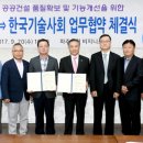 한국품질기술사회