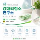 수원퇴실청소 원룸 비대면 청소 후기