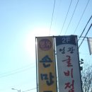 행복손만두 - 천안시 동남구 교천지산길 16 | 행복손만두