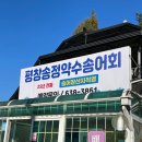 평창송정약수송어회집 이미지