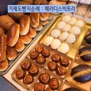 메러디스빅토리 - 거제시 제산로3길 18 | 거제도베이커리 거제도빵지순례 : 메러디스빅토리 본점