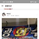 선광수산