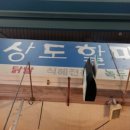 경상도할매족발