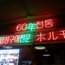 신림동황소곱창 이미지