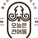 바른건어물