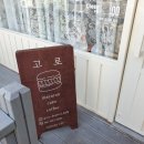 고로 디저트카페 이미지