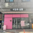 리앙쥬살롱 이미지