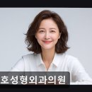 미호성형외과의원 | 서울 강남 논현동 성형외과 추천 미호성형외과의원 서울 강남 논현동 성형외과, 믿을 수 있는 선택