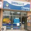 초당세탁소 이미지