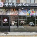 신연숙아로마테라피 이미지