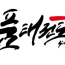 우리아이 NO.1 태권도장 이미지