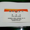 청미생고기
