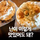아그라 | 아그라 후기, 잠실 에비뉴엘 인도커리 맛집 (가격·메뉴)