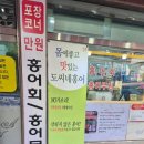 오산 도씨네 홍어무침 오산오색시장 맛집