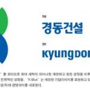 경동 아파트 이미지