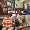 고인돌생삼겹살구이 | 화명동소고기 맛집 장미댁