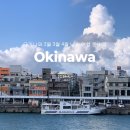 수빈카 | 일본 오키나와 여행 2월 3월 4월 날씨 준비물 일본 이심 eSIM 렌트카 추천