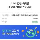 우양애드 | [기부후기] 서른네 번째 네이버 해피빈 기부♥_240824