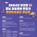 [공모전사이트] 2024년 안전한 충남 교통문화 만들기 영상&슬로건 공모전 이미지