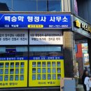 승학공인중개사사무소 이미지