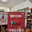 디프로매트 가정용 금고 530 수리해드렸습니다.
