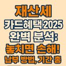 슬기로운 세금 절약생활 이미지