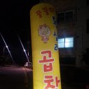 꿀꿀이왕십리곱창 이미지