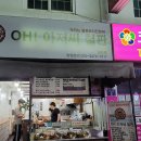 오아저씨철판 | 은평구 갈현동 철판요리 맛집 '오아저씨 철판'