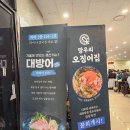 디지털벨리로 | 가산디지털단지 맛집 망우리오징어집 | 대방어 대광어 2인 세트 후기