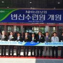 농협보험변산수련원