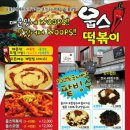 웁스떡볶이 이미지