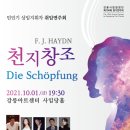 [강릉시립합창단] 제104회 정기연주회 “천지창조” - 민인기 상임지휘자 취임연주회 이미지