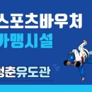 수영유도관 이미지