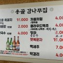 용골감나무집