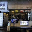 서면고기집돈마초 이미지