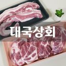 온라인 정육점 대국상회 돼지고기 도매 주문해본 후기