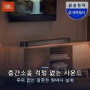 원BAR바 | JBL BAR 300 MK2 원바디 사운드바 실사용 후기 많이 찾으시는 이유