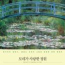 갤러리모네의정원