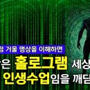 내몸은 인생수업을 위한 홀로그램 이미지