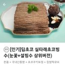 설빙수 이미지