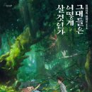 토끼를따라간앨리스 | 지브리 &lt;그대들은 어떻게 살 것인가&gt; 해석, 극장을 나온 당신은 돌을 쥐고 있나요