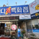 바다회백화점 이미지
