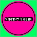 지정개발 이미지