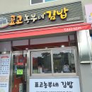 표고농부네김밥 이미지